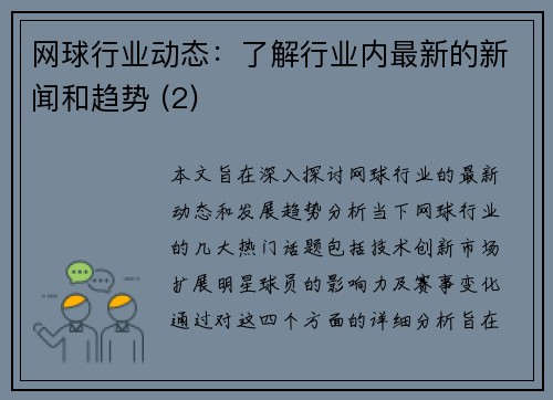 网球行业动态：了解行业内最新的新闻和趋势 (2)